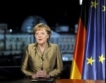 Меркел определи курса на еврото 