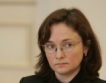 Жена начело на Банк России
