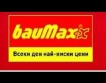 bauMax с нов магазин в София