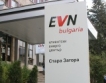 EVN с нови ценови предложения