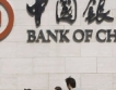 Bank of China блокира банка