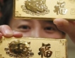 Китайци купиха 320 тона злато през Q1
