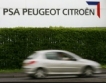 Приключи стачката в Peugeot Citroën