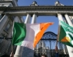  Ирландия:Безработицата 13.7%