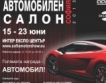 Автомобилният салон София 2013 