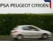 Държавната помощ за Peugeot Citroen