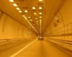 Тунелът под  Шипка и Западната дъга спрени