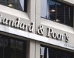 Standard & Poor’s също смъкна рейтинга на Гърция