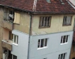 2.5 млрд. евро са нужни за саниране на сгради  