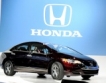 Слабата йена тласна печалбата на Honda