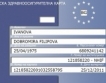 Европейската здравна карта ще важи и в Сърбия