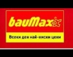 Изкуството може да спаси bauMax