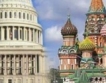 Русия изтегли активи от САЩ