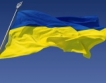 Украйна: задължителна продажба на валутни приходи 