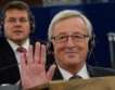 Юнкер:ЕС спира разширяването засега