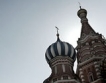 Русия: Над  8% инфлация