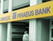 Пиреос България с по- добра перспектива на валутните депозити  
