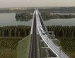30 млн. евро не са усвоени от Дунав мост  2