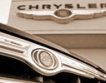 Американските продажби на Ford, GМ и Chrysler - в колапс 