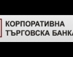 2% от защитените влогове в КТБ изтеглени кеш
