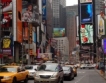 Рекорден брой туристи в Ню Йорк