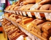 България най-голям потребител на хляб в Европа