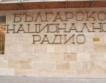 Протестът в БНР:64% не знаят за него
