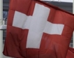 Швейцария & ЕС: Споразумение за данъчна прозрачност