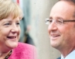 Оланд & Меркел самотни заедно /видео/