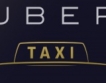 ВАС спря Uber