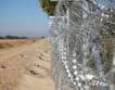 Изградени 17 км път + 5 км огради на границата с Турция