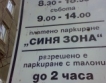 Пловдив: Цената на „Синя зона” + 50 ст.