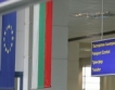 ЕК:България е готова за Шенген 