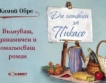 “Да готвиш за Пикасо” , "Така би сготвила баба ти"