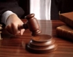 САЩ:Апелативният съд решава за "tranel ban"
