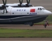 Китайски самолет-амфибия AG600