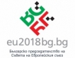 7,2 млн. лв. за реклама на БГ председателството на ЕС