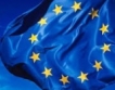 Евробарометър: Ръст в доверието към ЕС