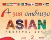 Фестивал "Азия отблизо" в София