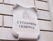 +51 млн. лв. приходи на Столична община за 2016 г.