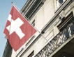 Трудни преходни времена за швейцарските банки 
