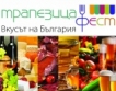 3% ръст в продажбите на български храни