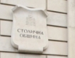 Какво предвижда Софийският бюджет от 1,433 млрд. лв.