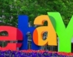 Какво продават българите в eBay? 