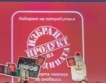 Победителите в „Продукт на годината “ 2019