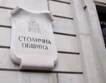 „Топлофикация София” става собственост на Столичната община