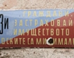 Без соцсимволи в София