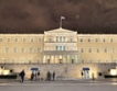 Гърция обяви приватизация, спира военни сделки