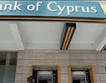 Гърци местят парите си в кипърски банки