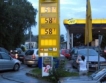 Цените на бензина у нас & ЕС